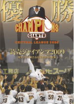 ■野球 DVD【優勝 読売ジャイアンツ2009栄光のV3！新たなる黄金時代の到来】09/1…...:ajewelry:10028770