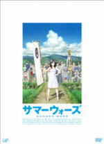 ※キャラクターステッカーシート外付！■アニメ 本編DVD＋特典DVD【サマーウォーズ】10/3/3発売