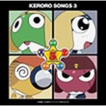 ■ケロロ軍曹 CD【ケロロソング〔そこそこ〕全部入りであります！3】09/3/25発売