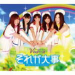 　■Ve.ナース CD【それが大事〜Ve.ナースヴァージョン〜】10/10/6発売
