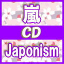 ★初回盤+よいとこ盤+通常盤セット[代引き・後払い不可]★■嵐　CD+DVD【Japonism】15/10/21発売【楽ギフ_包装選択】【05P23Aug15】