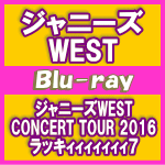 【オリコン加盟店】通常仕様Blu-ray★※10％OFF■ジャニーズWEST　Blu-ray【ジャニーズWEST CONCERT TOUR 2016 ラッキィィィィィィィ7】16/11/30発売【ギフト不可】