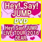 【オリコン加盟店】通常盤★12Pブックレット封入※10％OFF■Hey! Say! JUMP　DVD【Hey! Say! JUMP LIVE TOUR 2016 DEAR.】17/4/26発売【楽ギフ_包装選択】