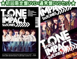 【オリコン加盟店】▼●初回限定盤DVD+通常盤DVDセット[取]■SixTONES 2DVD【TrackONE -IMPACT-】20/10/14発売【ギフト不可】