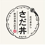 【オリコン加盟店】<strong>さだまさし</strong> CD【さだ丼 〜<strong>新</strong><strong>自分</strong><strong>風土記</strong>III〜】21/4/21発売【楽ギフ_包装選択】