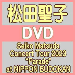 【オリコン加盟店】■通常盤■<strong>松田聖子</strong> DVD【Seiko Matsuda Concert Tour <strong>2023</strong> “Parade