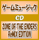 送料無料■ゲームミュージック　CD【ZONE OF THE ENDERS ReMIX EDITION】12/10/24発売