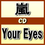 ▼初回盤+通常盤セット[6/6出荷]■嵐　CD+DVD12/6/6発売嵐ファン集まれ♪ご予約受付ラスト第28弾！