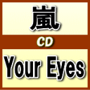初回盤+通常盤セット■嵐　CD+DVD【Your Eyes】12/6/6発売【楽ギフ_包装選択】