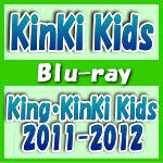 通常盤［初回仕様］★ポスカ+生写真封入※10％OFF■KinKi Kids　2Blu-ray【King・KinKi Kids 2011-2012】12/7/18発売