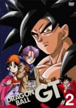 ■10％OFF■ドラゴンボール DVD【DRAGON BALL GT #2】 08/2/6発売