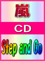 ■通常盤■嵐 CD【Step and Go】08/2/20発売