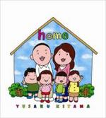 ■木山裕策 CD【home】08/2/6発売