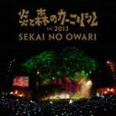 ★フォトブック付■送料無料■SEKAI NO OWARI　DVD14/4/9発売セカオワファン待望♪