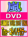 ■嵐 DVD※フォトセットリスト封入【SUMMER TOUR 2007 FINAL Time−コトバノチカラ−】08/4/16発売【楽ギフ_包装選択】