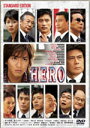 ■10%OFF■木村拓哉主演　DVD【HERO スタンダード・エディション】 08/3/8発売