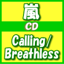 ★速達便[3/6出荷]★初回盤A+B+通常盤セット■嵐　CD+DVD【Calling/Breathless】13/3/6発売