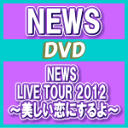 初回盤★スペシャルパッケージ仕様＆24Pブックレット封入※10％OFF■NEWS 3DVD+CD13/1/30発売