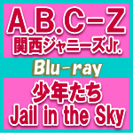 ※少し難あり告知ポスター付[希望者]■A.B.C-Z/関西ジャニーズJr.　Blu-ray…...:ajewelry:10058747