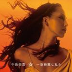 初回限定盤■中島美嘉 CD+DVD【一番綺麗な私を】10/8/25発売