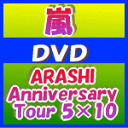 ガンガン即納中！在庫あり！大特価★トールケース仕様※速達便■嵐　2DVD【ARASHI A