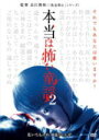 【オリコン加盟店】■本当は怖い童謡 DVD【Vol.2「花いちもんめ」「通りゃんせ」】08/4/16発売【楽ギフ_包装選択】