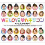 ■限定盤■ヘキサゴンオールスターズ CD+DVD【WE LOVE ヘキサゴン II】09/10/21発売・初回限定盤