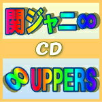 20％オフ！■初回盤Special BOX仕様■関ジャニ∞　CD+2DVD【8UPPERS】10/10/20発売