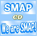 ポスタープレゼント［希望者］★スペシャルパッケージ仕様★マウスパッド外付+初回盤！■SMAP 2CD【We are SMAP!】10/7/21発売　即発送！