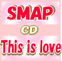 ■初回盤SS version■SMAP CD+DVD【This is love】10/8/4発売【楽ギフ_包装選択】【fs04gm】