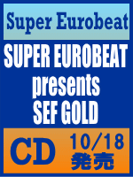 ■送料無料■V.A.　CD【Super Eurobeat prezents SEF GOLD】 06/10/18発売