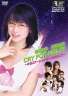 　■送料無料+10％OFF■時東ぁみ座長公演 DVD【つんく♂タウン THEATER #1 CRY FOR HELP!?宇宙ステーション近くの売店にて】06/12/20【smtb-td】