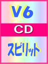 ■送料無料■初回MUSIC盤・初回VISUAL盤・通常盤（初回出荷分）セット■V6　CD【スピリット】09/6/17発売
