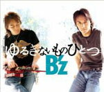 B'z CD【ゆるぎないものひとつ】06/4/12発売　