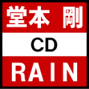 20％オフ！■初回限定盤+通常盤セット■堂本剛 CD【RAIN】09/9/9発売