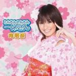 　■送料120円■南明奈 CD+DVD【とんちんかんちん一休さん】07/7/11発売