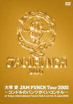 大塚愛 DVD【JAM PUNCH Tour 2005　コンドルのパンツがくいコンドル】豪華盤 7/27発売