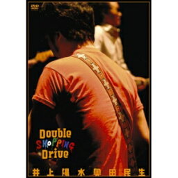 【オリコン加盟店】■送料無料■<strong>井上陽水奥田民生</strong> DVD【Double Shopping Drive】 07/7/25発売【楽ギフ_包装選択】