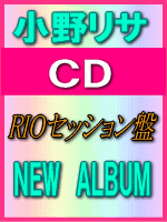 ■送料無料■小野リサ CD【Cheek To Cheek-Jazz Standards from RIO-】09/3/4発売