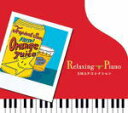 ■リラクシング・ピアノ　CD【SMAPコレクション】05/2/17発売