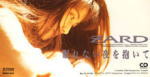 【オリコン加盟店】<strong>ZARD</strong>　CD【<strong>眠れない夜</strong>を抱いて】1992/8/5発売【楽ギフ_包装選択】