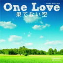 オルゴール　CD【オルゴール・セレクション One Love/-果てない空-】11/6/8発売