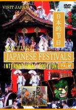 PAL版■日本の祭り　DVD【日本の祭り-INTERNATIONAL EDITION-】11/7/8発売