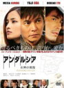 ■映画 DVD【アンダルシア 女神の報酬 スタンダード・エディション】11/12/21発売【楽ギフ_包装選択】 ■映画 DVD【アンダルシア 女神の報酬 スタンダード・エディション】11/12/21発売【楽ギフ_包装選択】