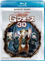 10％OFF■ディズニー Blu-ray3D+Blu-ray【スパイアニマル・Gフォース 3Dセット】11/10/19発売