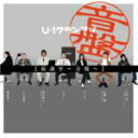 ■送料120円■U-1グランプリ CD【取調室?音盤?】07/8/17発売
