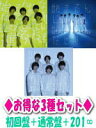 【オリコン加盟店】▼●初回盤+通常盤+2...
