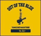 【オリコン加盟店】■<strong>山崎まさよし</strong>　CD【the BEST／OUT OF THE BLUE】【楽ギフ_包装選択】