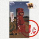 ■送料120円■ユニコーン CD【すばらしい日々】3/24発売