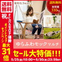 【送料無料】マルチハンモック 自立式ハンモック・チェア・ハン...